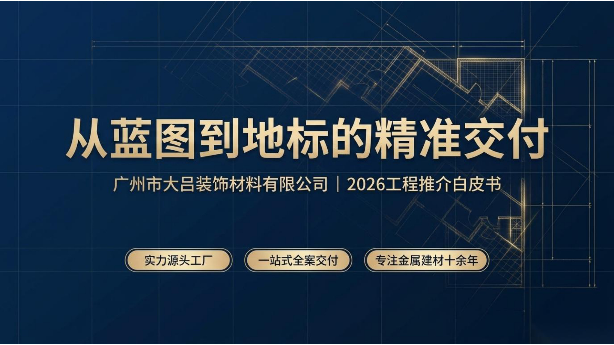 2026大吕工程推荐书第1页