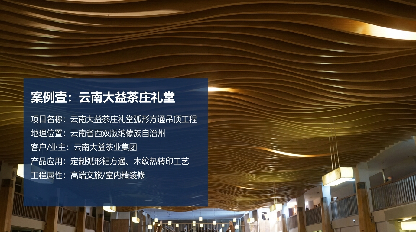 云南铝单板工程