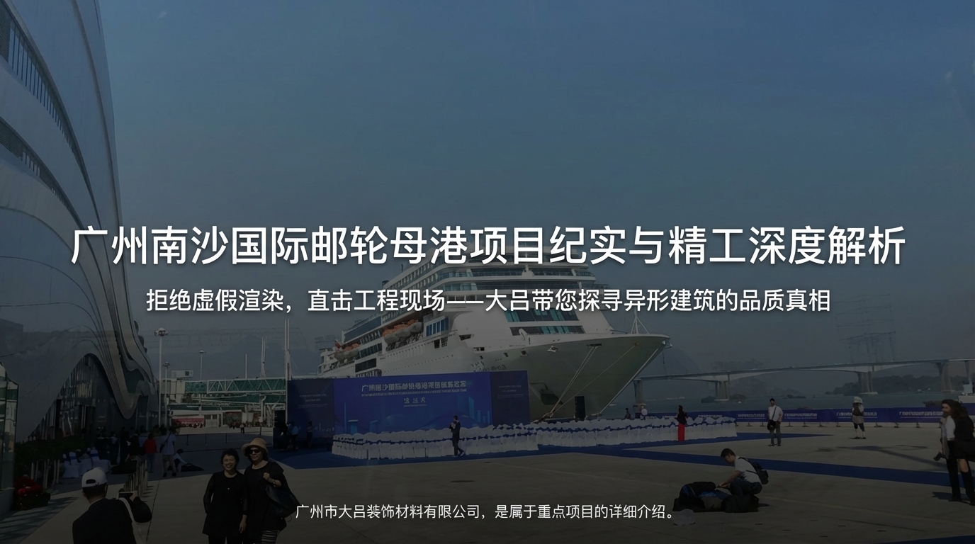 南沙游轮母港外墙