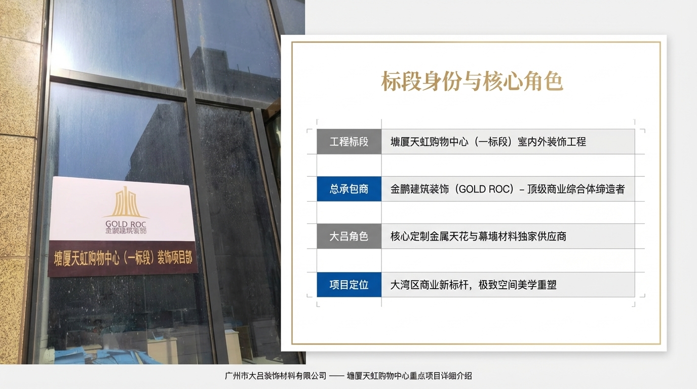 塘厦天虹购物中心细部