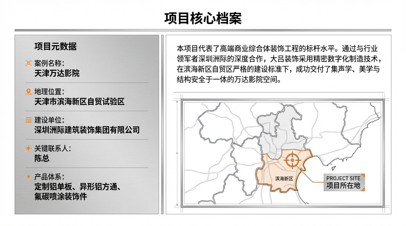 天津铝单板工程