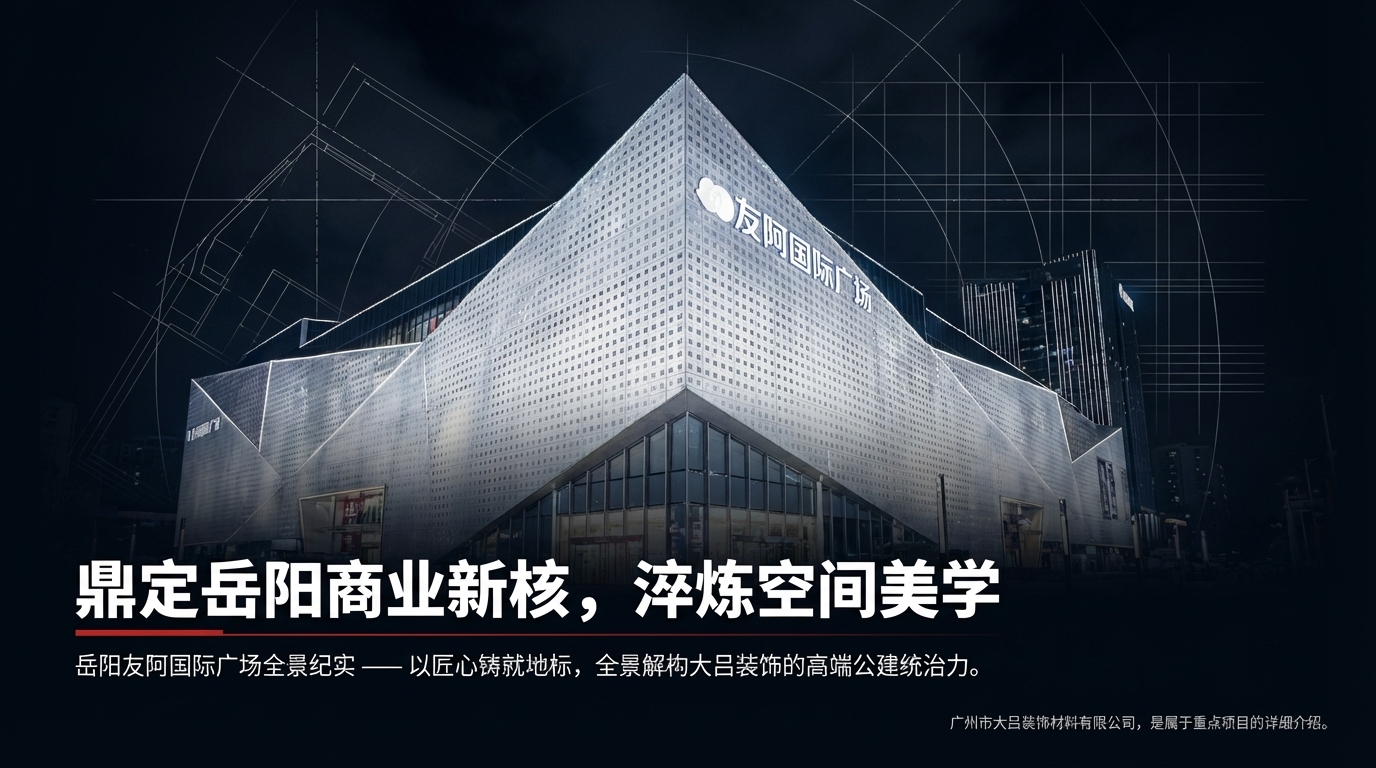 岳阳友阿国际广场