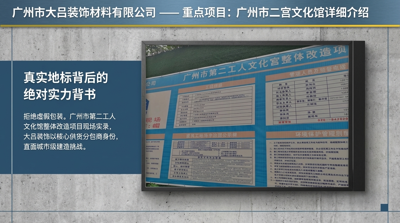 广州市二宫工人体育馆天花