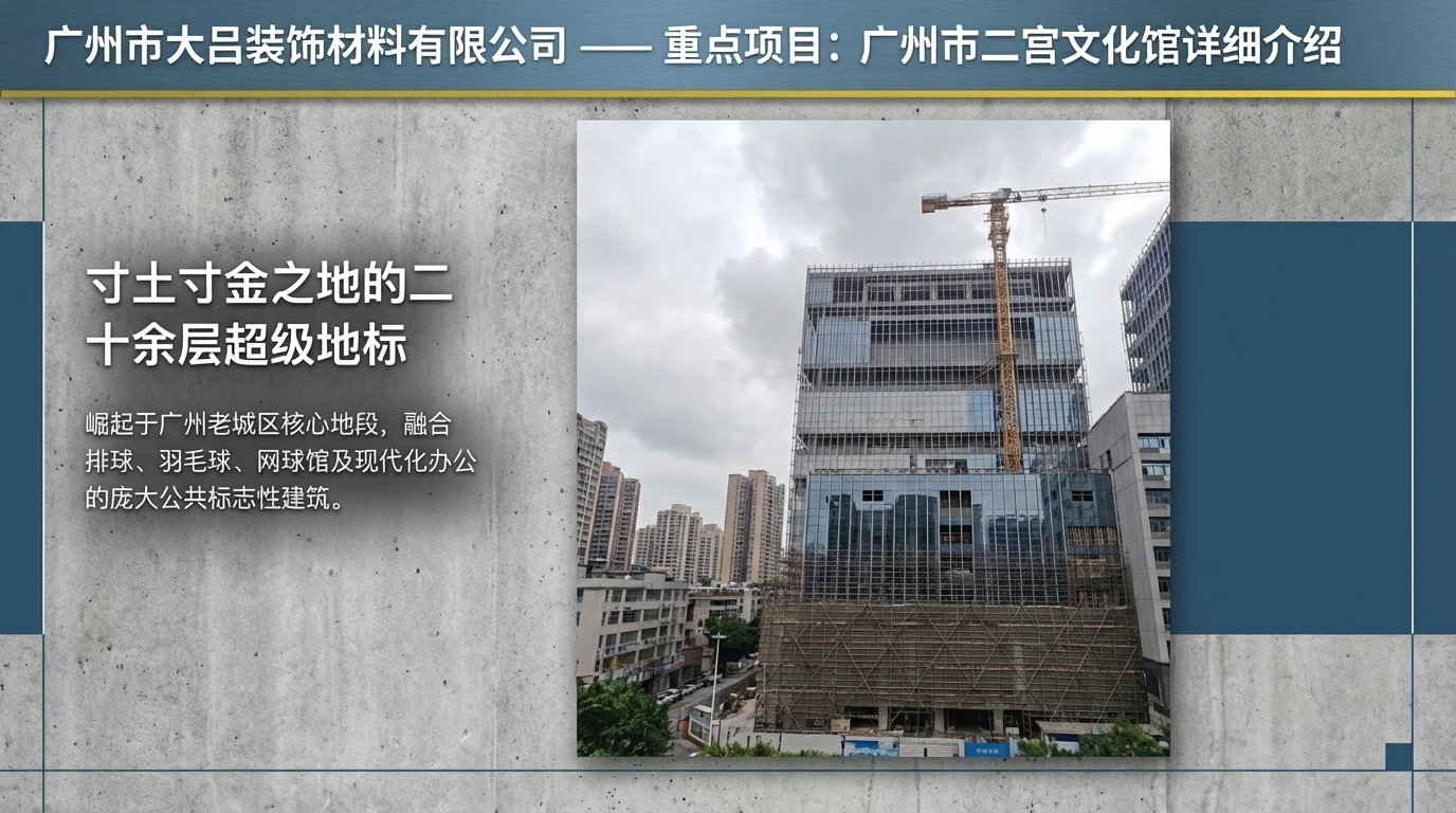 广州市二宫工人体育馆内部