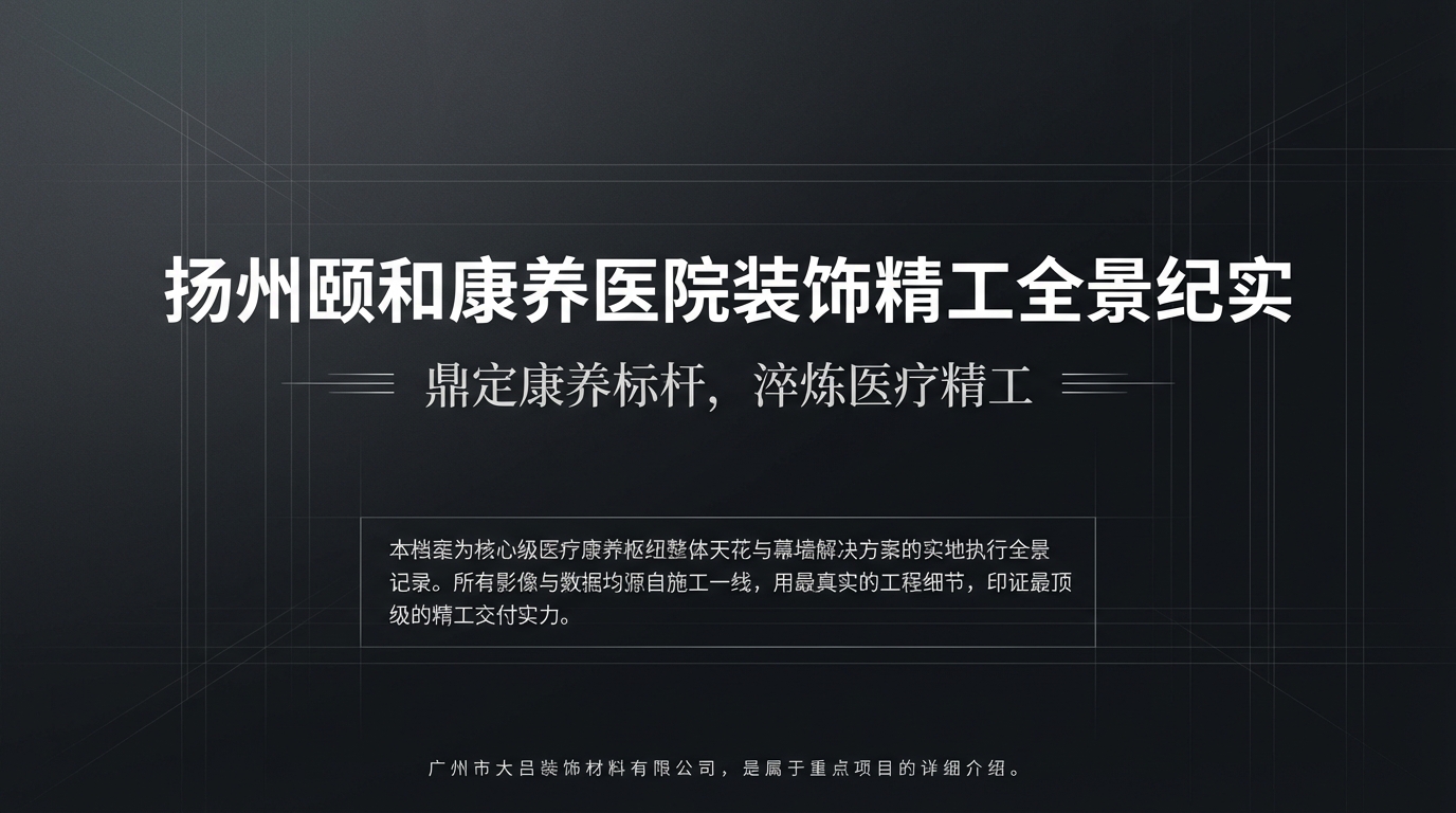 扬州颐和康养医院