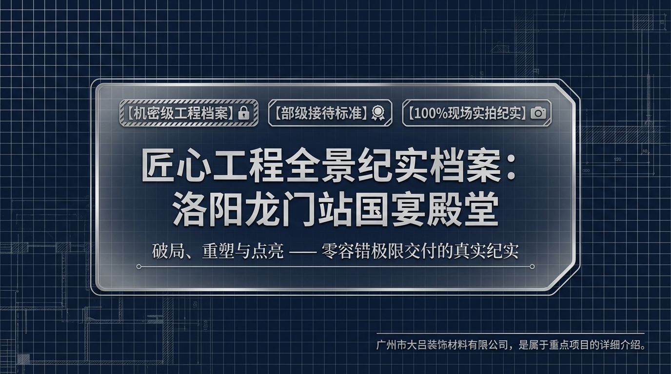 洛阳龙门站宴会厅