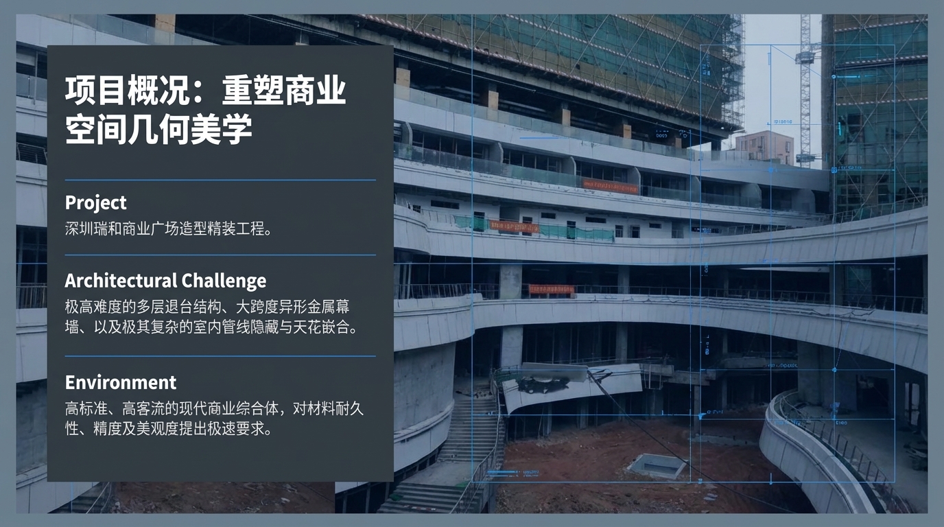 深圳瑞和装饰商场弧形