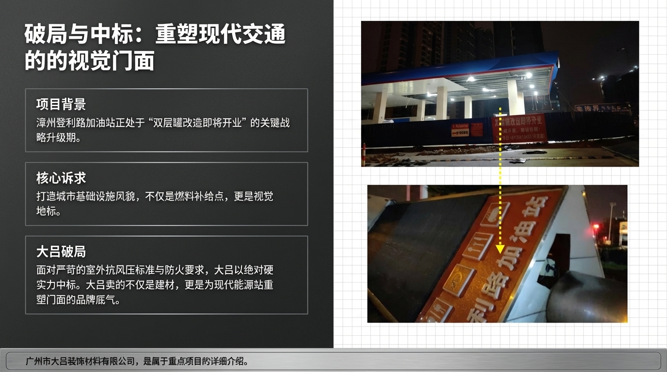 漳州登利路加油站室内铝单板吊顶