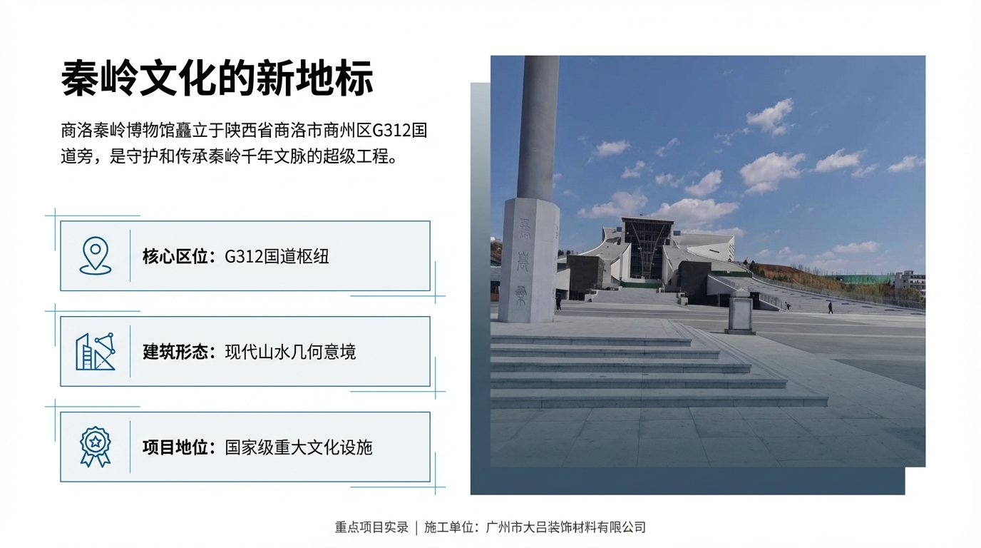 秦岭博物馆建筑外观