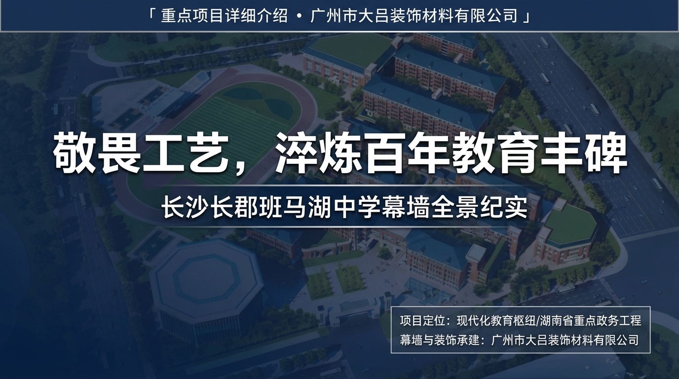 长沙长郡斑马湖中学