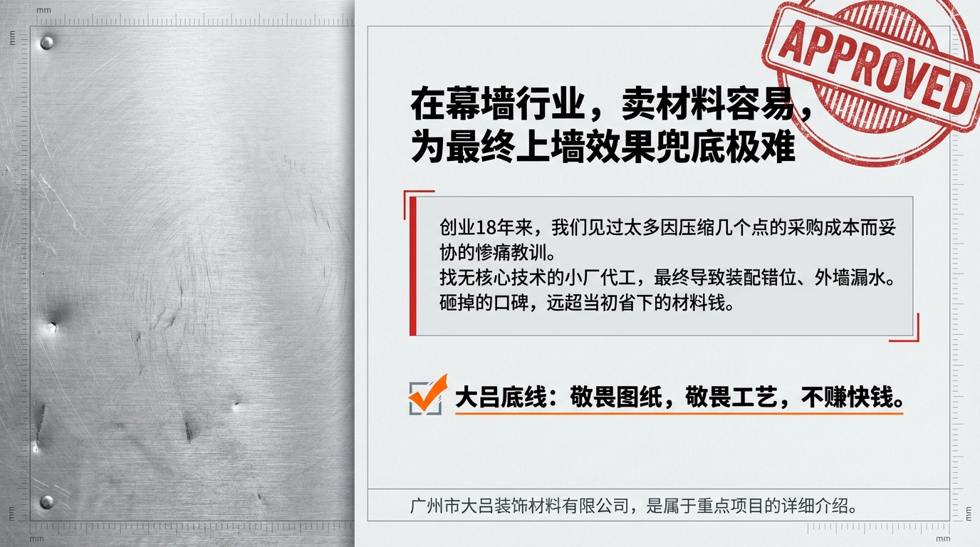 食通天双曲铝板局部