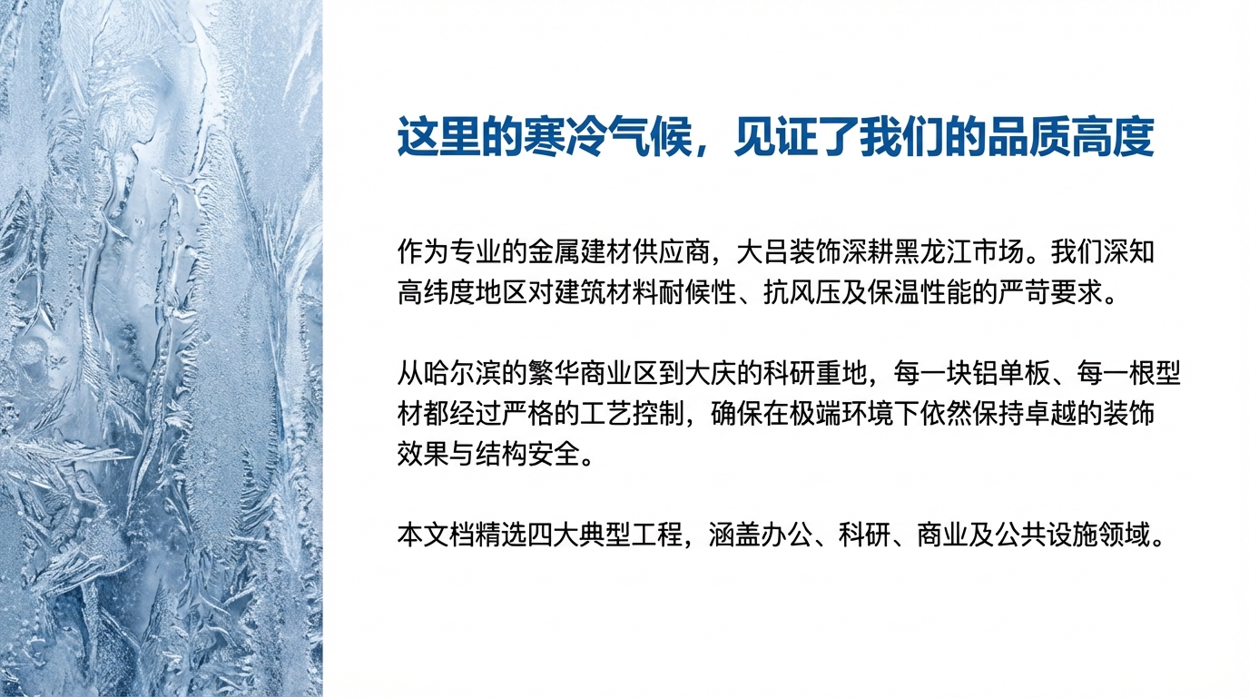 黑龙江公共设施局部