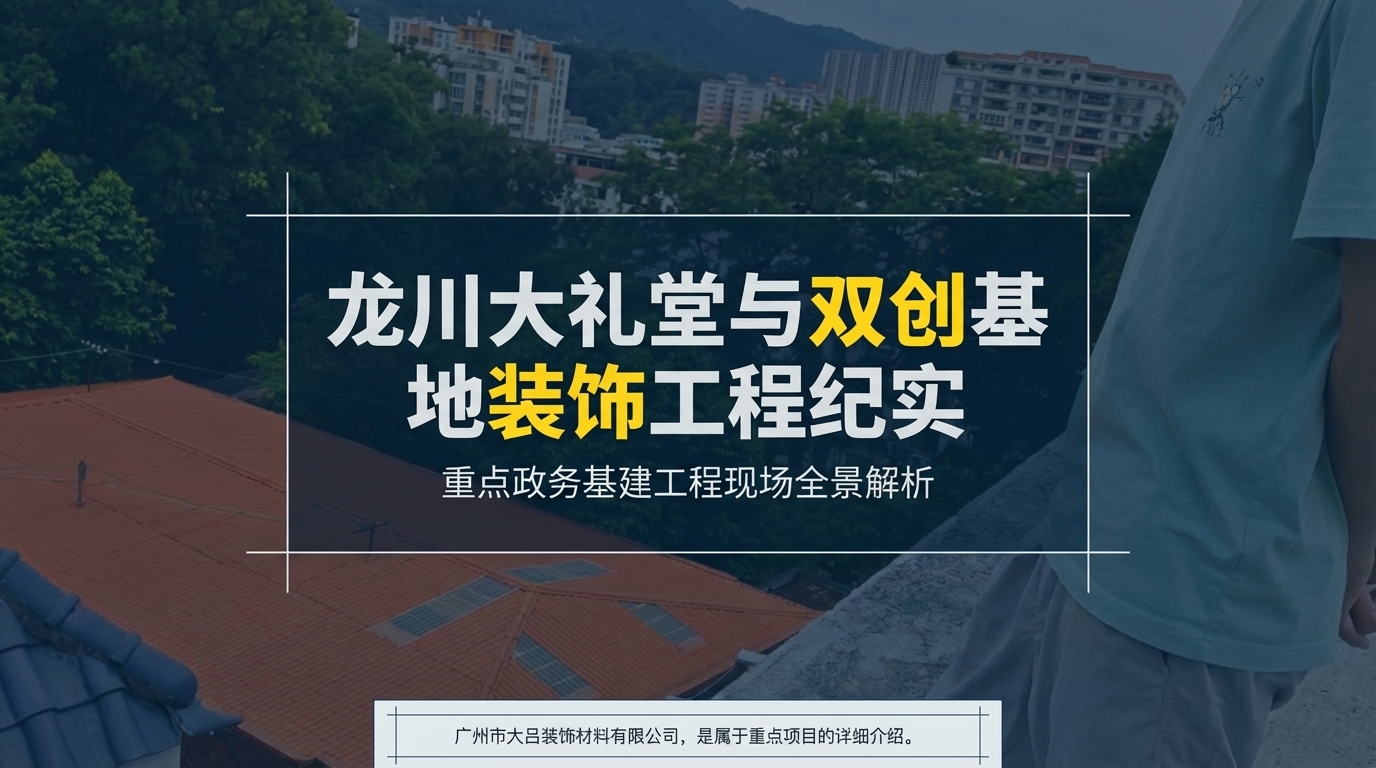 龙川县人民政府大礼堂及双创基地